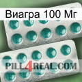 Виагра 100 Мг dapoxetine2